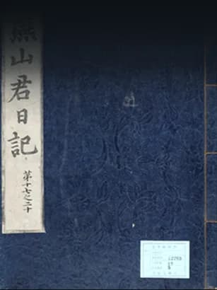 연산군일기 표지